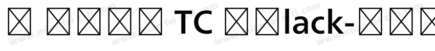 M 翔鶴黑體 TC XBlack字体转换